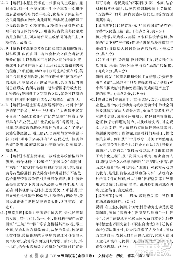 2019年百校聯(lián)盟TOP20五月聯(lián)考全國(guó)Ⅰ、Ⅱ卷文綜試題及答案