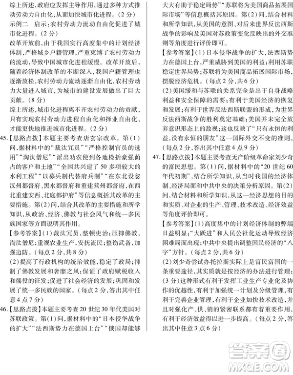 2019年百校聯(lián)盟TOP20五月聯(lián)考全國(guó)Ⅰ、Ⅱ卷文綜試題及答案