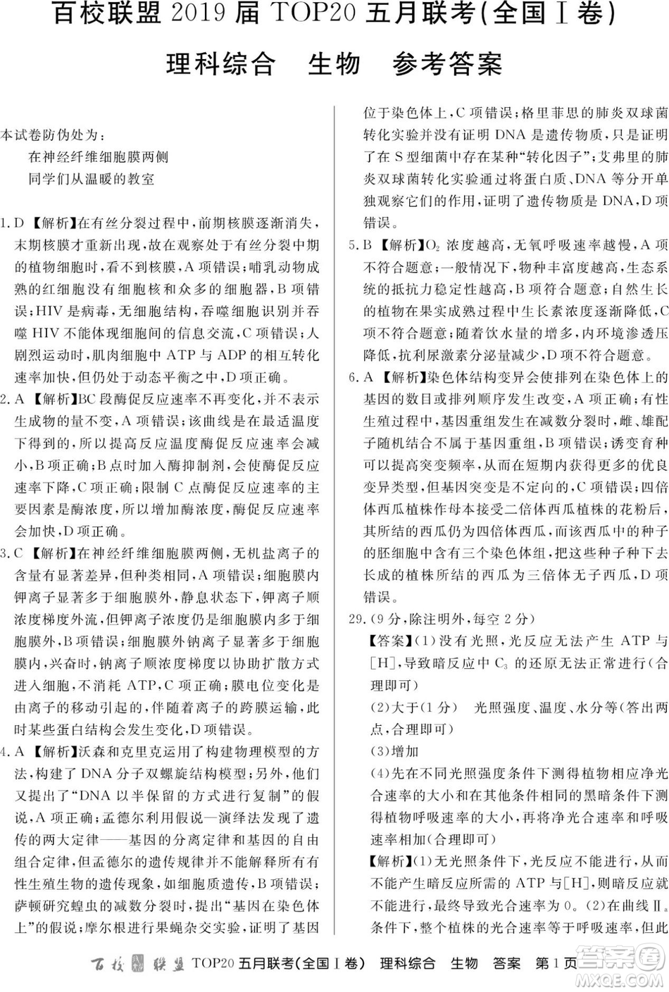 百校聯(lián)盟2019年TOP20五月聯(lián)考全國Ⅰ、Ⅱ卷理綜試題及答案