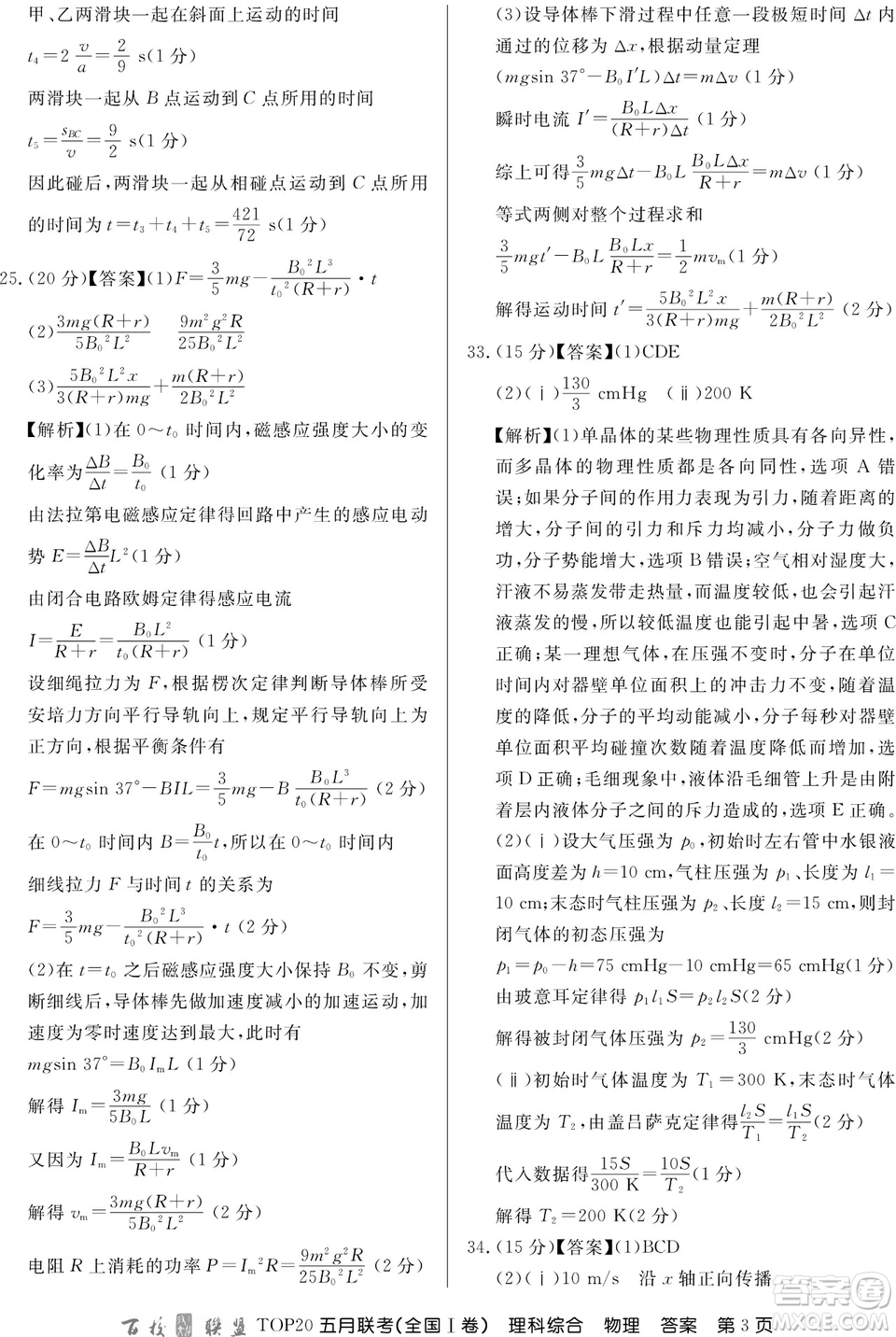 百校聯(lián)盟2019年TOP20五月聯(lián)考全國Ⅰ、Ⅱ卷理綜試題及答案