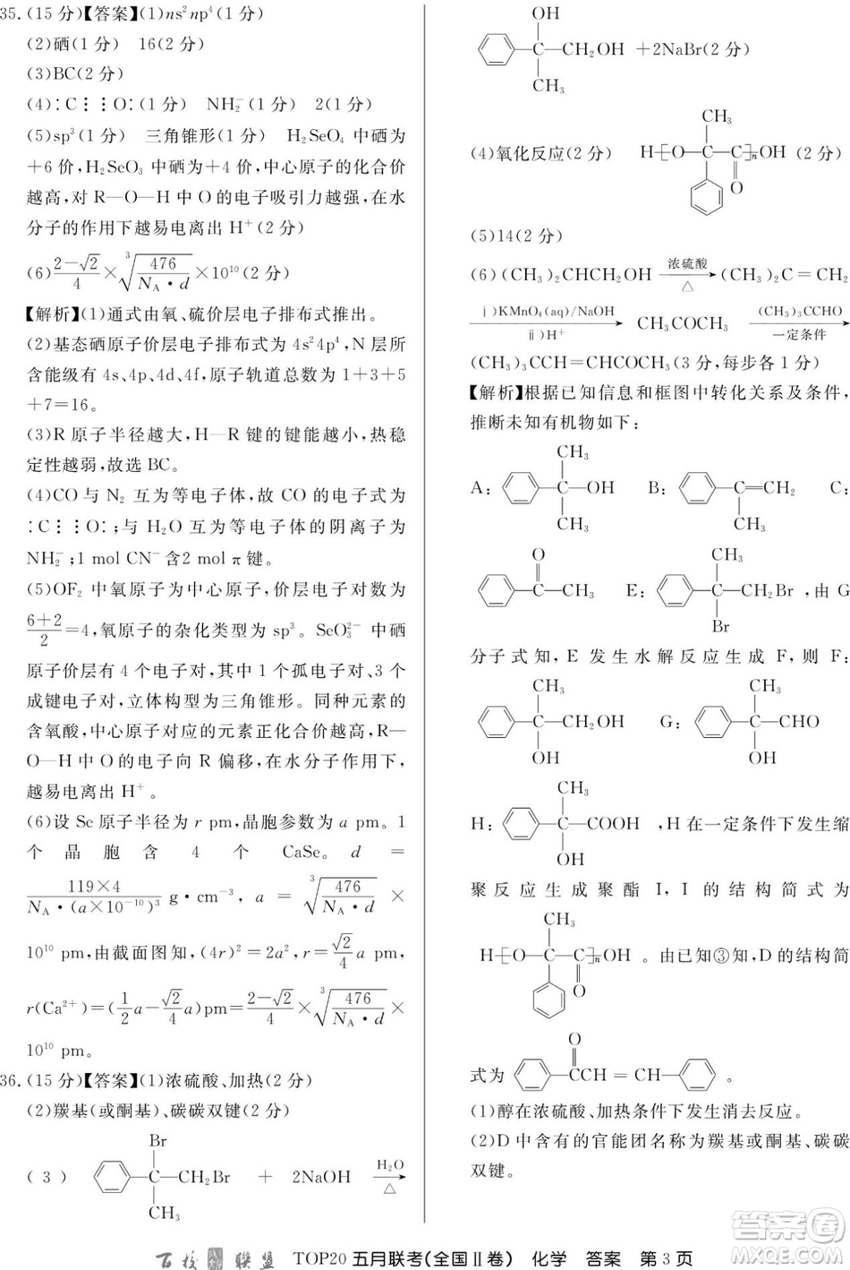 百校聯(lián)盟2019年TOP20五月聯(lián)考全國Ⅰ、Ⅱ卷理綜試題及答案