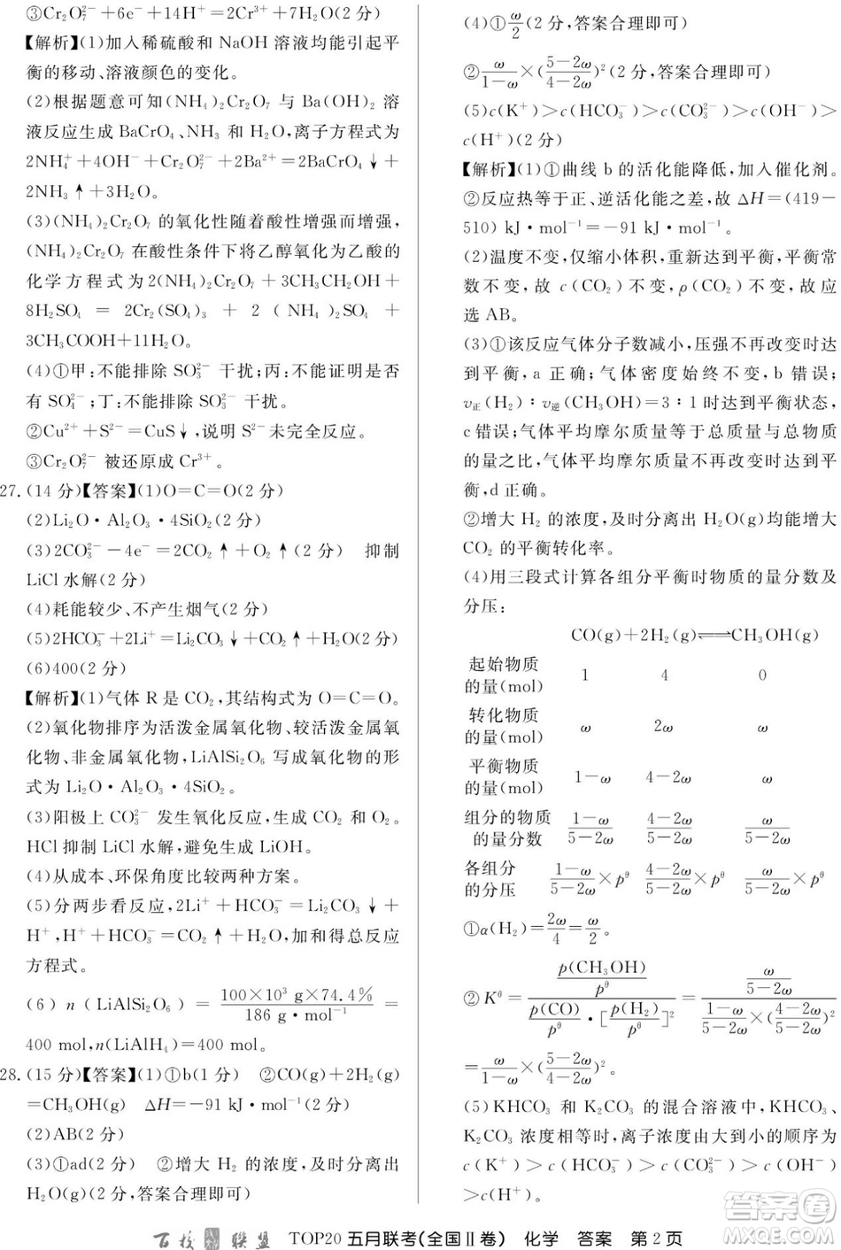百校聯(lián)盟2019年TOP20五月聯(lián)考全國Ⅰ、Ⅱ卷理綜試題及答案