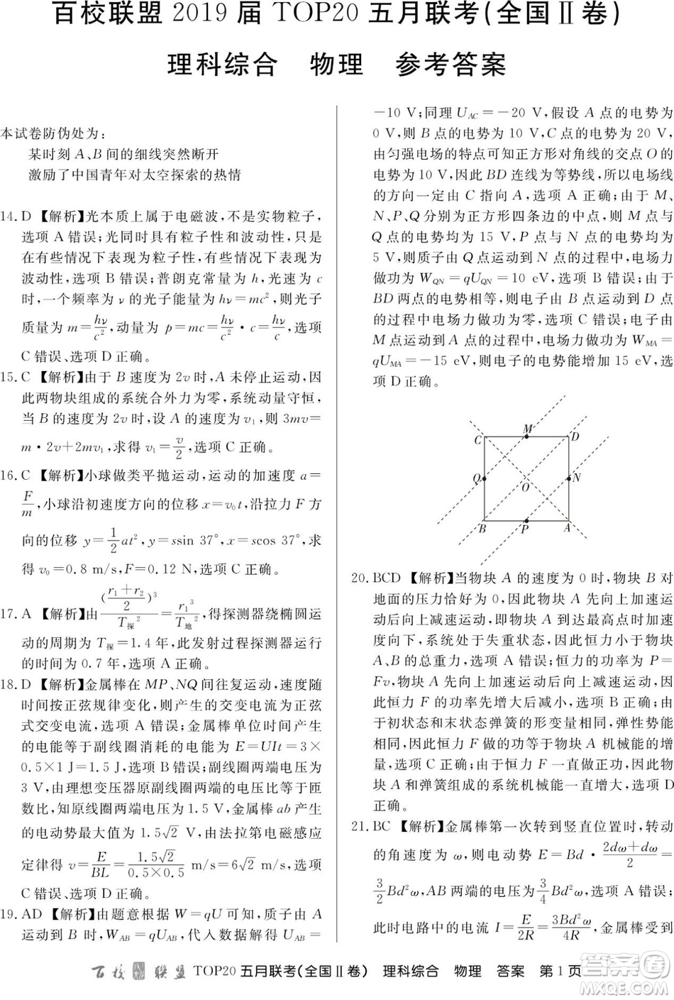 百校聯(lián)盟2019年TOP20五月聯(lián)考全國Ⅰ、Ⅱ卷理綜試題及答案