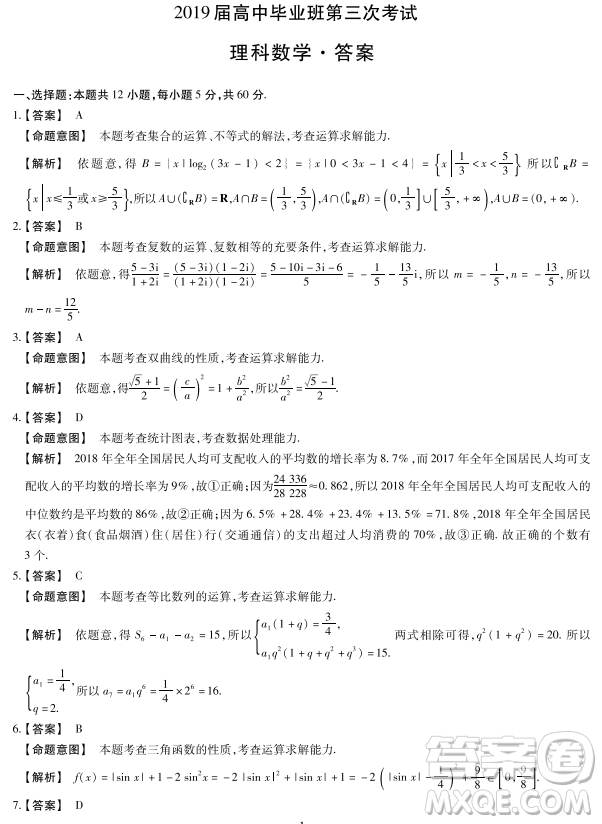 2019年河南省十所名校高三尖子生第三次考試?yán)頂?shù)試題及答案