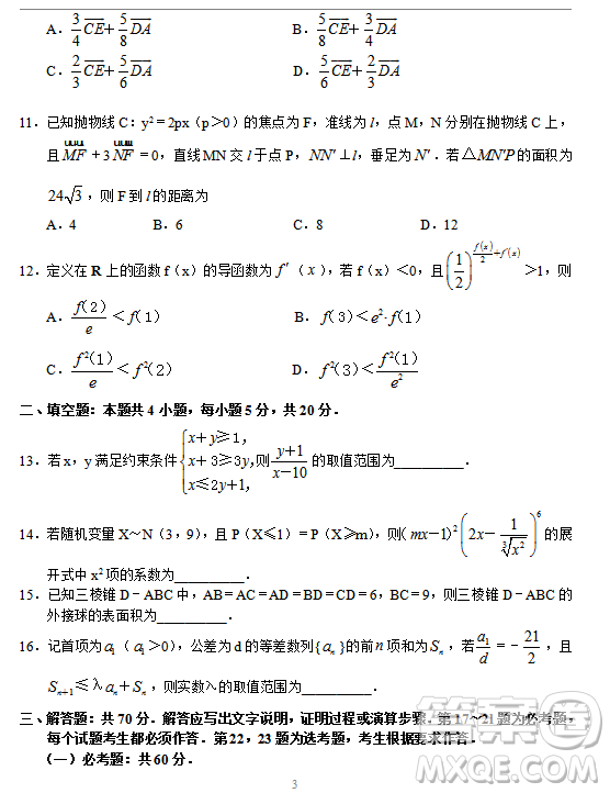 2019年河南省十所名校高三尖子生第三次考試?yán)頂?shù)試題及答案