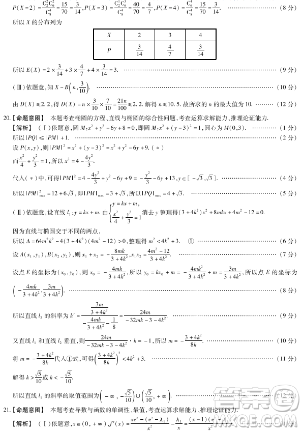 2019年河南省十所名校高三尖子生第三次考試?yán)頂?shù)試題及答案