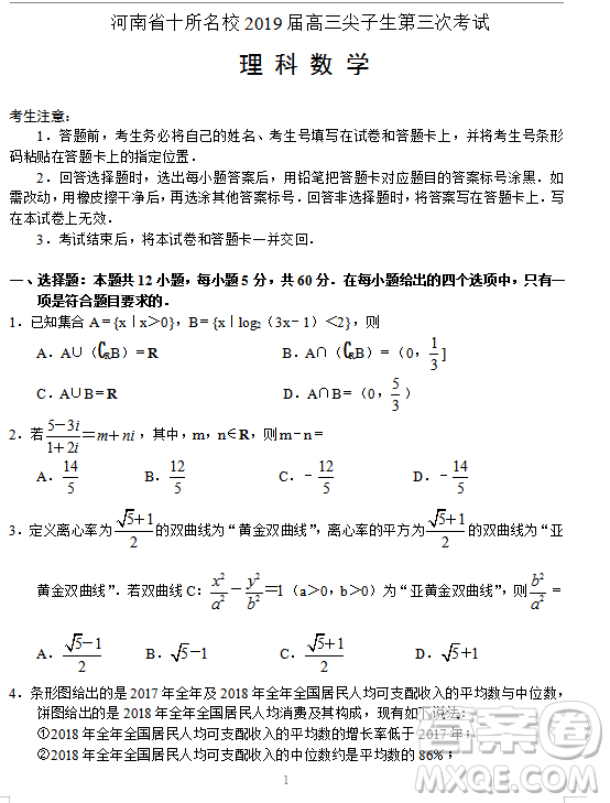 2019年河南省十所名校高三尖子生第三次考試?yán)頂?shù)試題及答案
