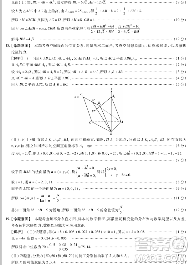 2019年河南省十所名校高三尖子生第三次考試?yán)頂?shù)試題及答案