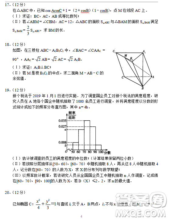 2019年河南省十所名校高三尖子生第三次考試?yán)頂?shù)試題及答案