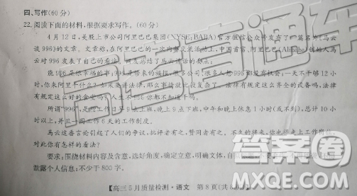 2020年九師聯(lián)盟5月質(zhì)檢語(yǔ)文作文解析