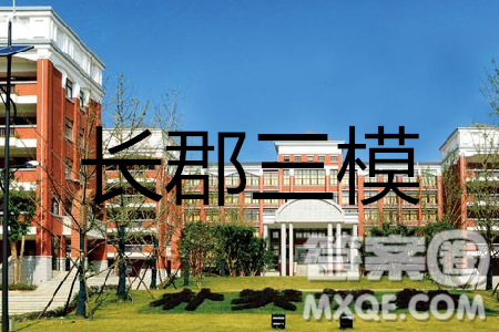 長郡中學2019屆高三高考模擬押題卷三語文試題及答案