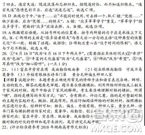 長郡中學2019屆高三高考模擬押題卷三語文試題及答案