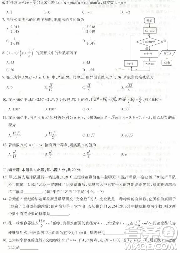 2019年天一大聯(lián)考海南省高中畢業(yè)班階段性測(cè)試三理數(shù)試題及答案