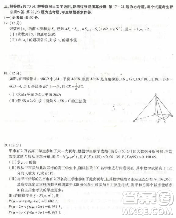 2019年天一大聯(lián)考海南省高中畢業(yè)班階段性測(cè)試三理數(shù)試題及答案