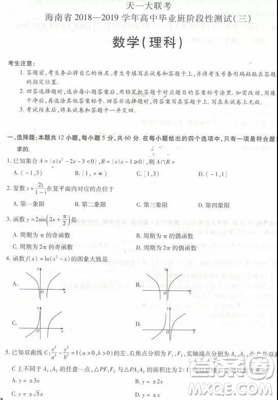 2019年天一大聯(lián)考海南省高中畢業(yè)班階段性測(cè)試三理數(shù)試題及答案