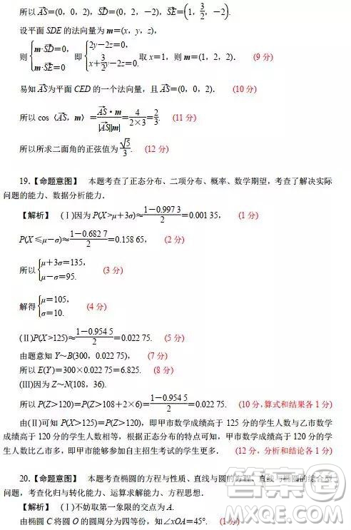 2019年天一大聯(lián)考海南省高中畢業(yè)班階段性測(cè)試三理數(shù)試題及答案
