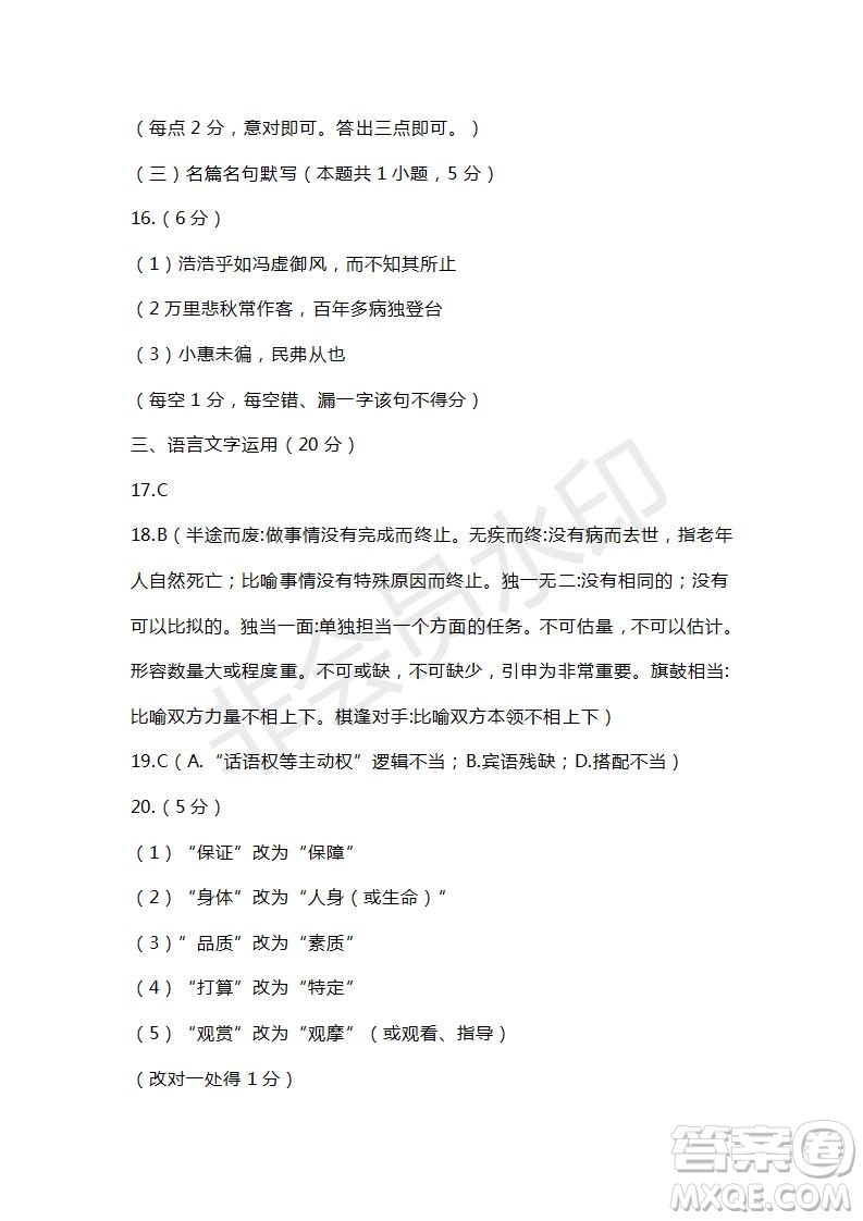 山東省滕州市2018-2019學(xué)年高三第二次調(diào)研考試語文試題及答案