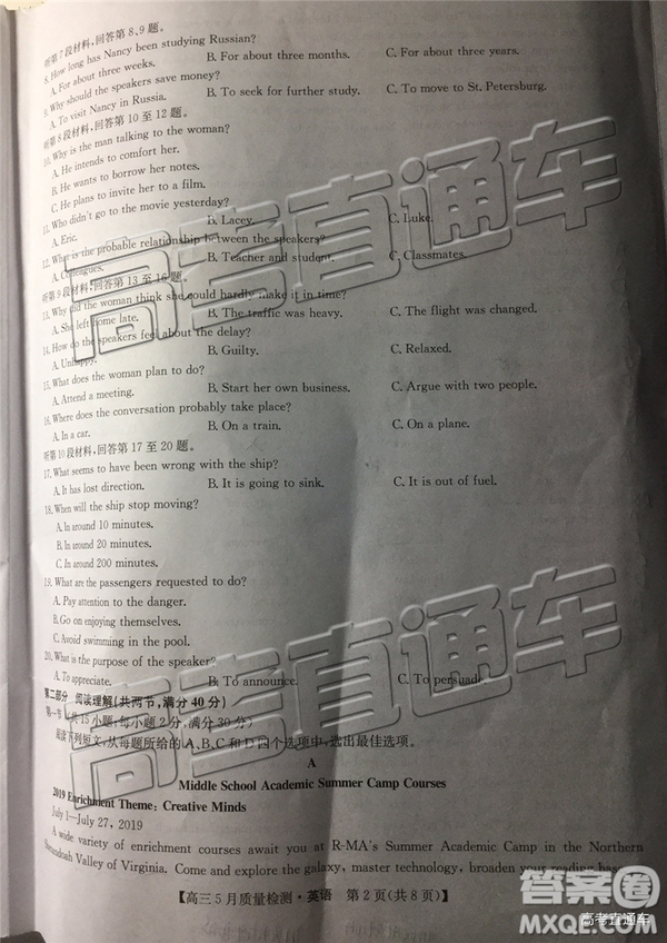 2019年5月九師聯(lián)盟質(zhì)量檢測英語試題及參考答案
