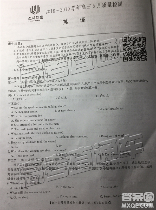 2019年5月九師聯(lián)盟質(zhì)量檢測英語試題及參考答案