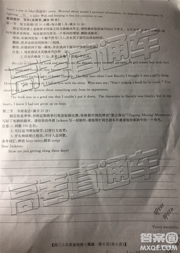 2019年5月九師聯(lián)盟質(zhì)量檢測英語試題及參考答案