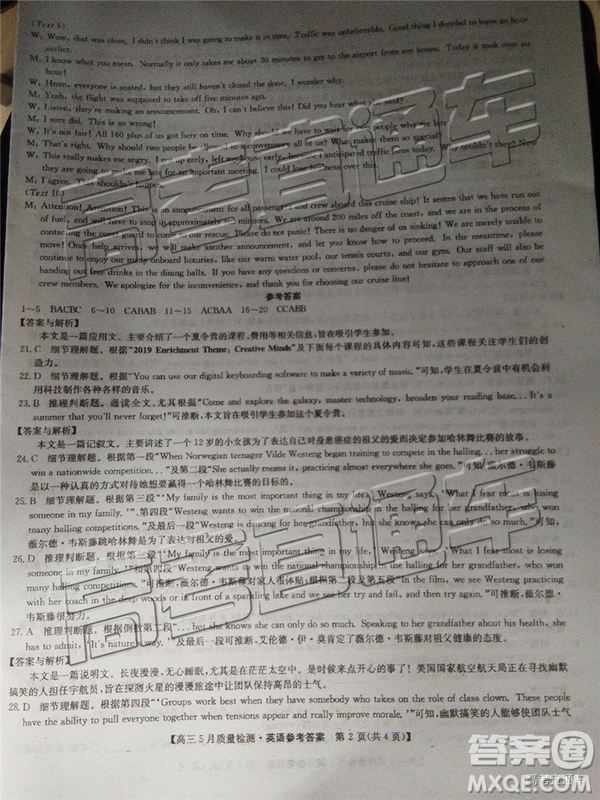2019年5月九師聯(lián)盟質(zhì)量檢測英語試題及參考答案