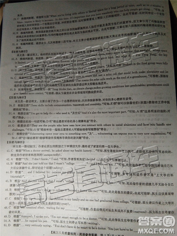 2019年5月九師聯(lián)盟質(zhì)量檢測英語試題及參考答案