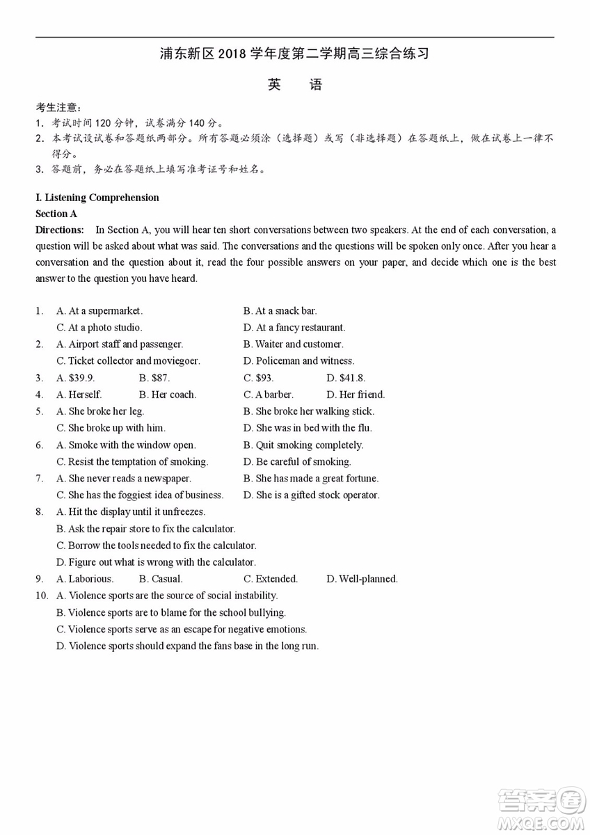上海市2019年浦東新區(qū)三模英語(yǔ)試卷及答案