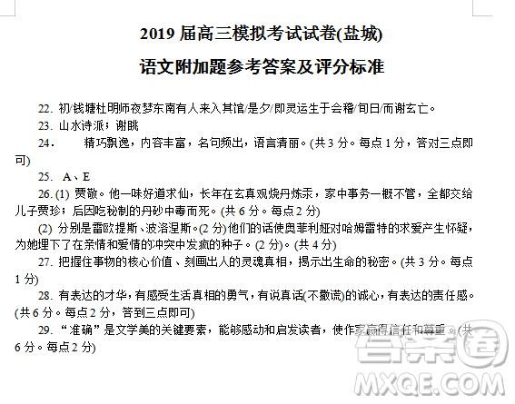 2019年鹽城三模語文參考答案