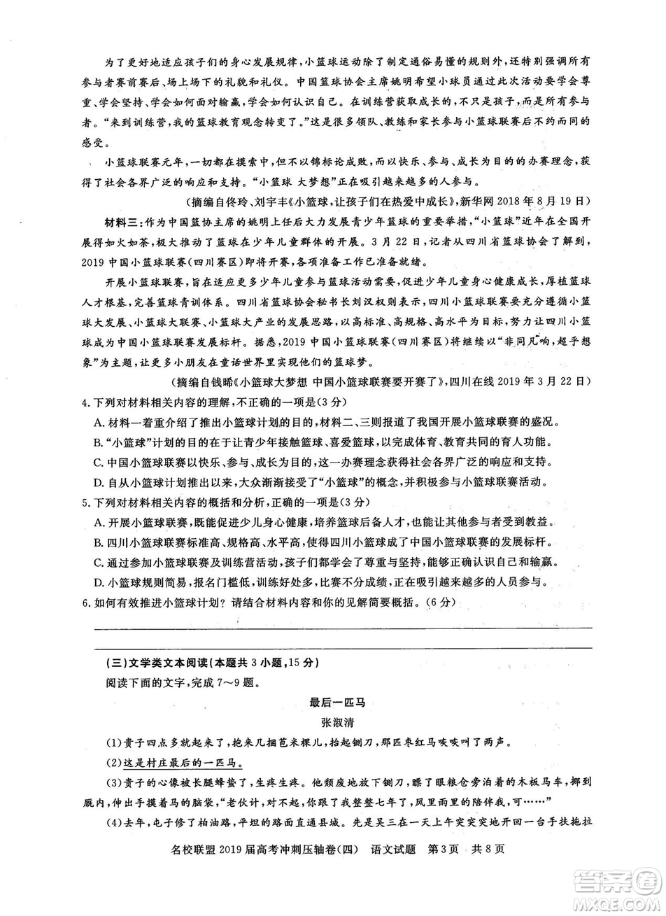 2019年河南名校聯盟高考沖刺壓軸卷四語文試題答案