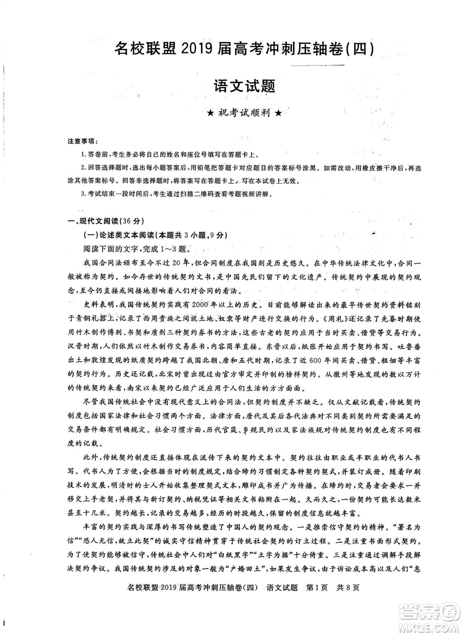 2019年河南名校聯盟高考沖刺壓軸卷四語文試題答案