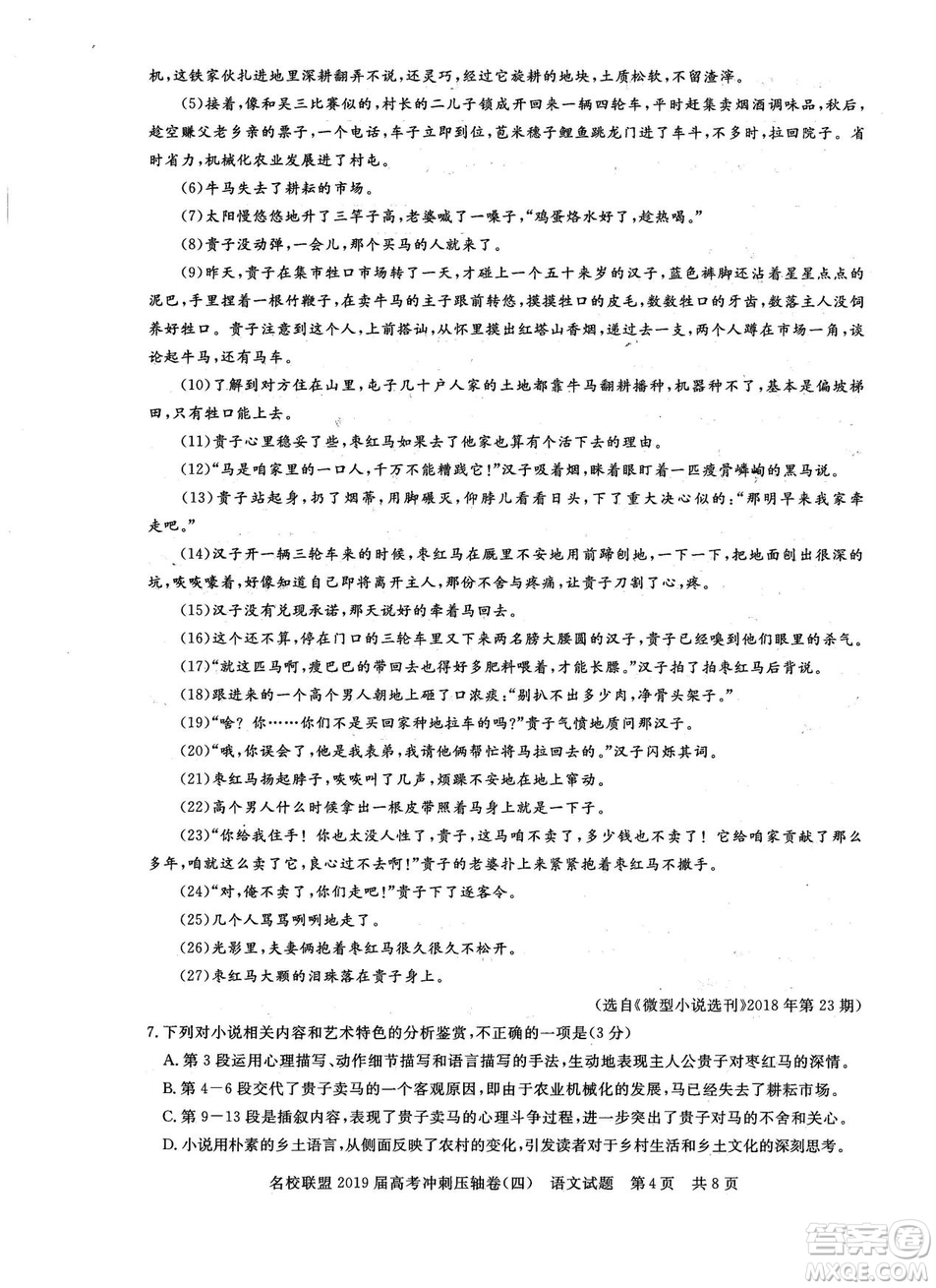 2019年河南名校聯盟高考沖刺壓軸卷四語文試題答案