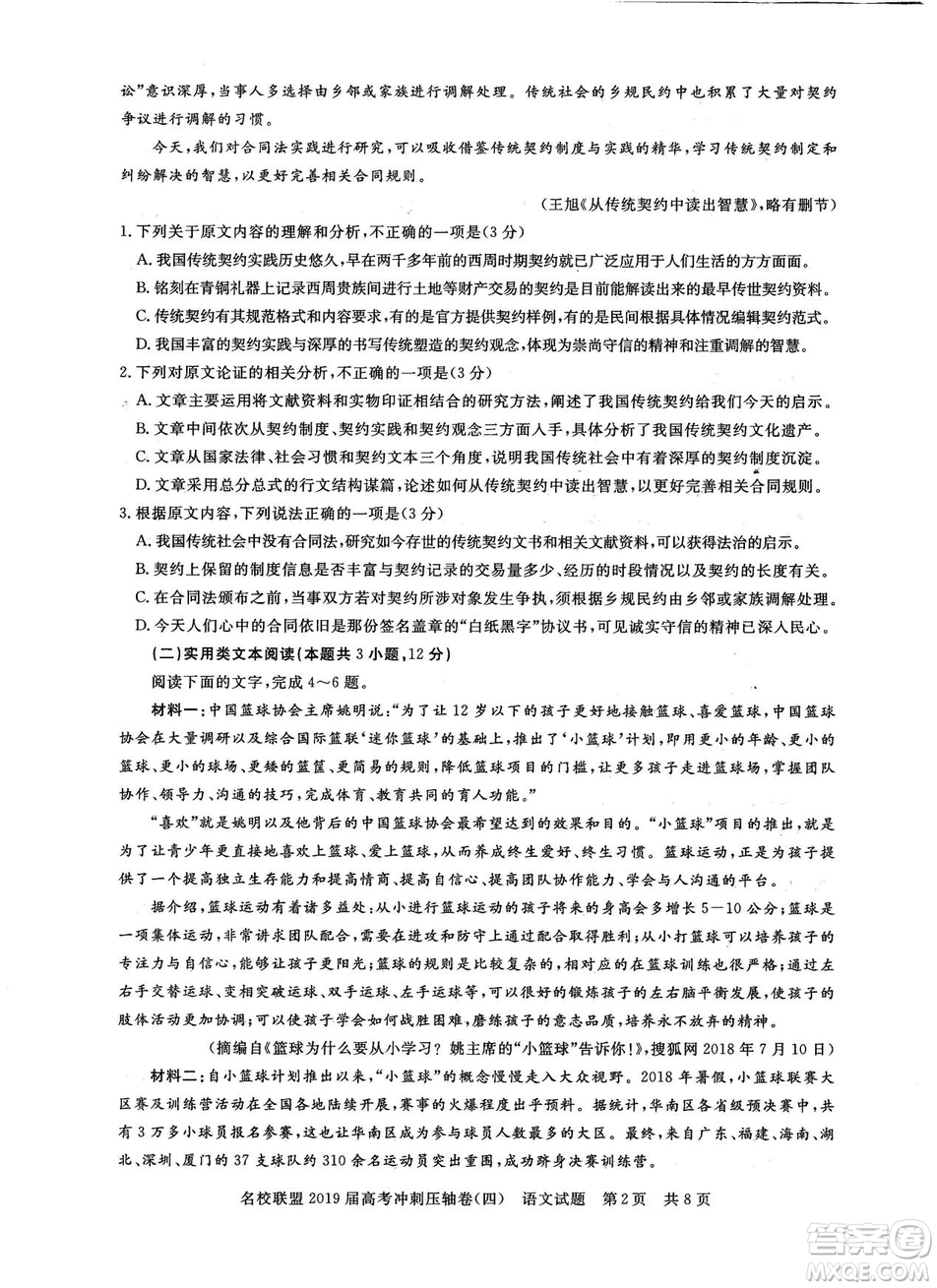 2019年河南名校聯盟高考沖刺壓軸卷四語文試題答案