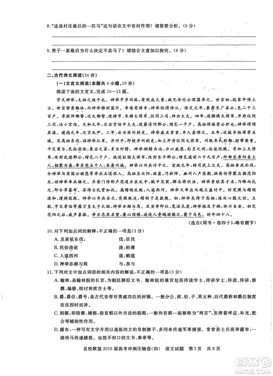 2019年河南名校聯盟高考沖刺壓軸卷四語文試題答案