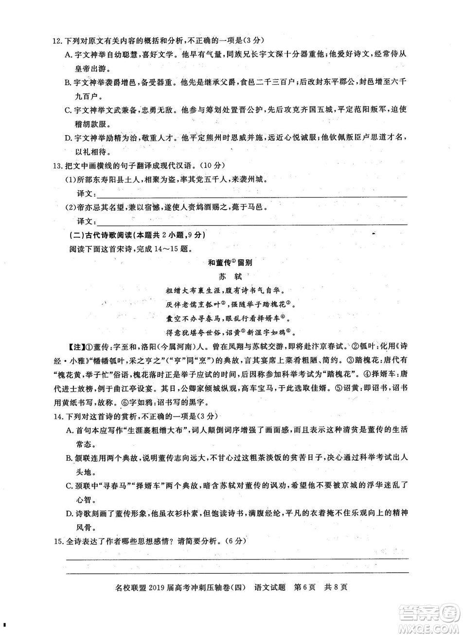 2019年河南名校聯盟高考沖刺壓軸卷四語文試題答案