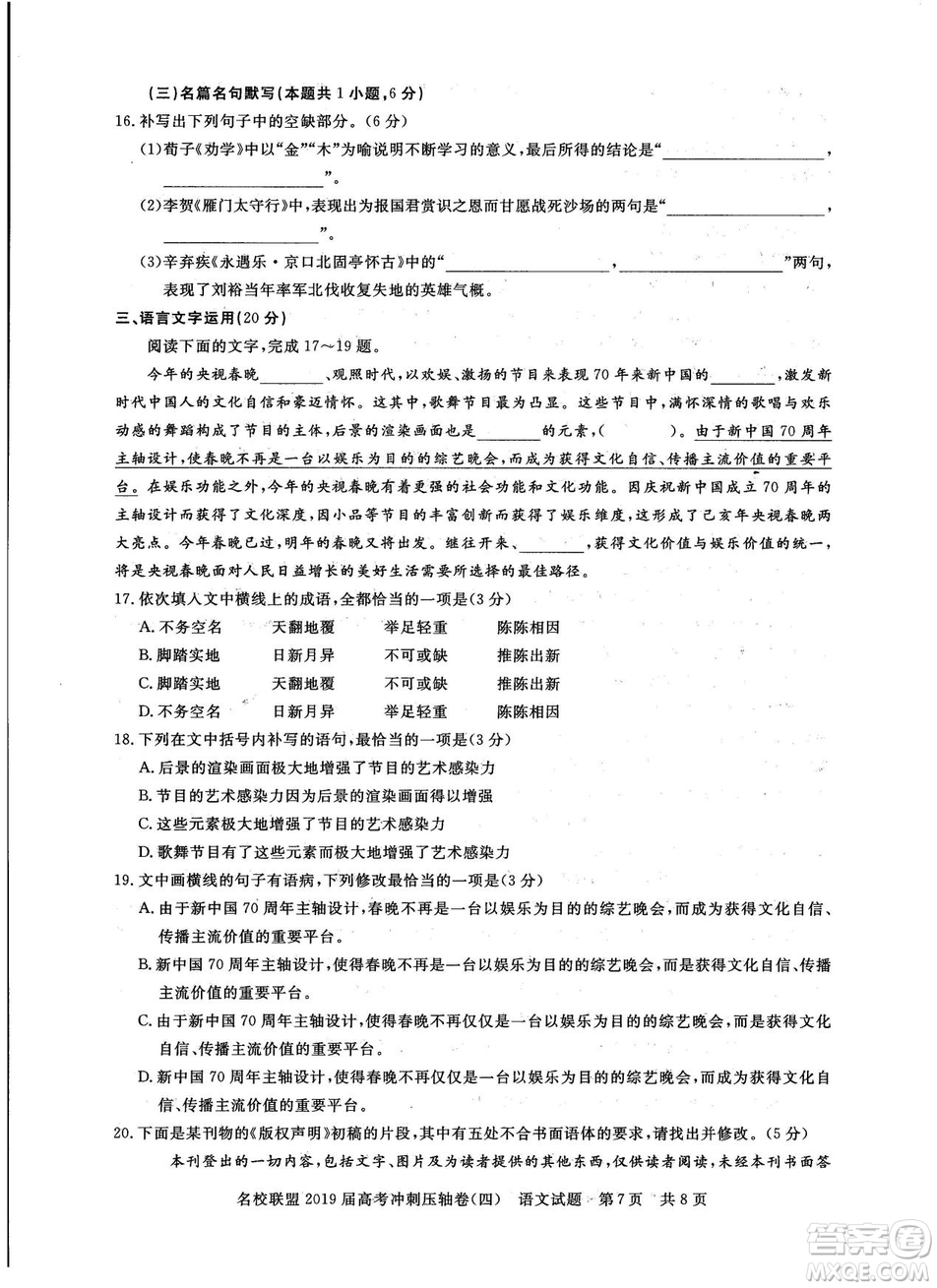 2019年河南名校聯盟高考沖刺壓軸卷四語文試題答案