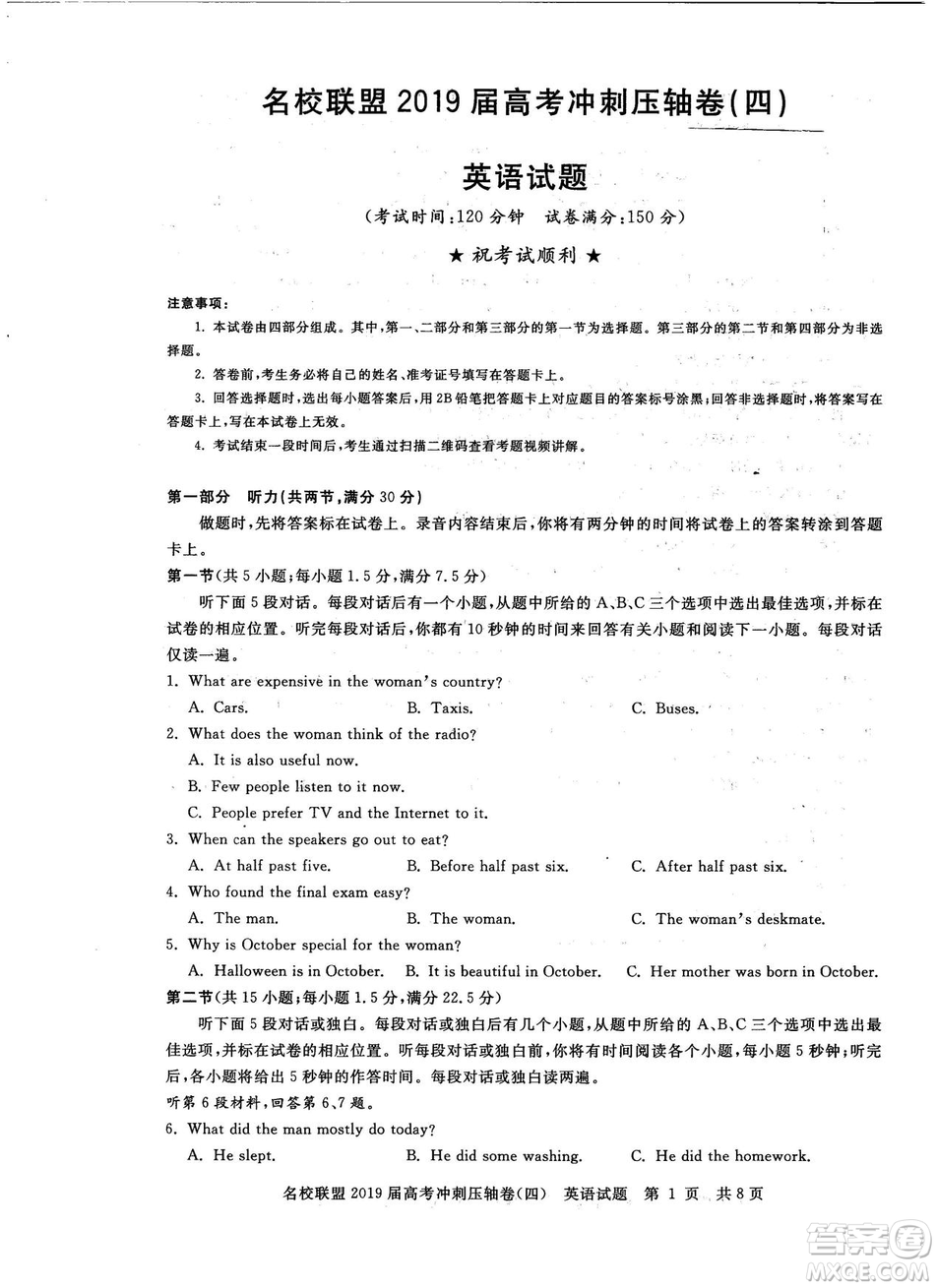 2019年河南名校聯(lián)盟高考沖刺壓軸卷四英語(yǔ)試題答案