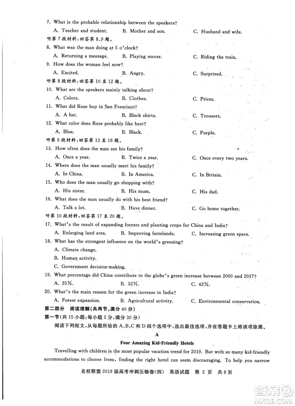 2019年河南名校聯(lián)盟高考沖刺壓軸卷四英語(yǔ)試題答案