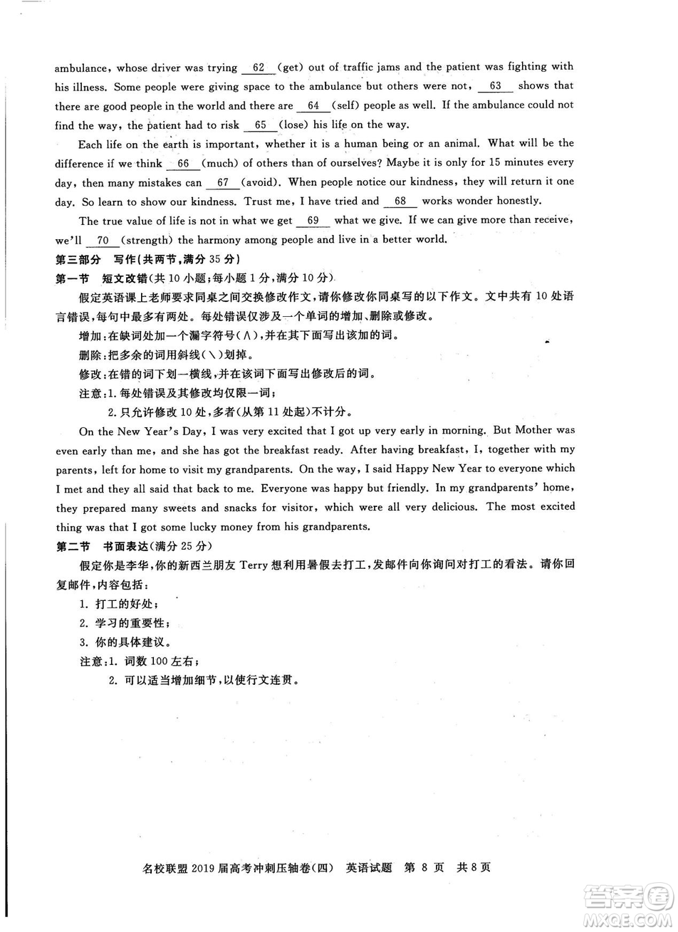 2019年河南名校聯(lián)盟高考沖刺壓軸卷四英語(yǔ)試題答案