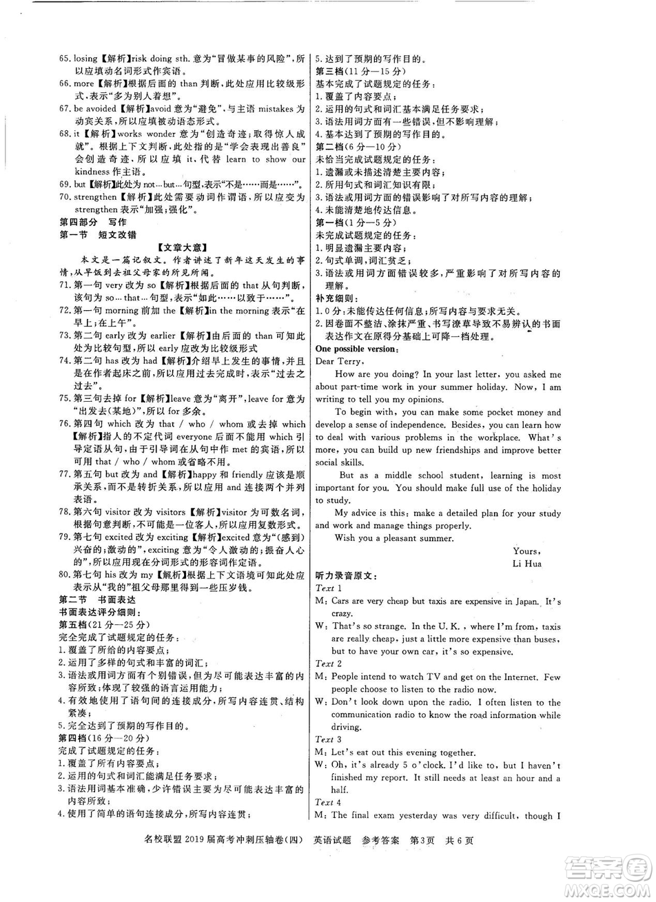 2019年河南名校聯(lián)盟高考沖刺壓軸卷四英語(yǔ)試題答案