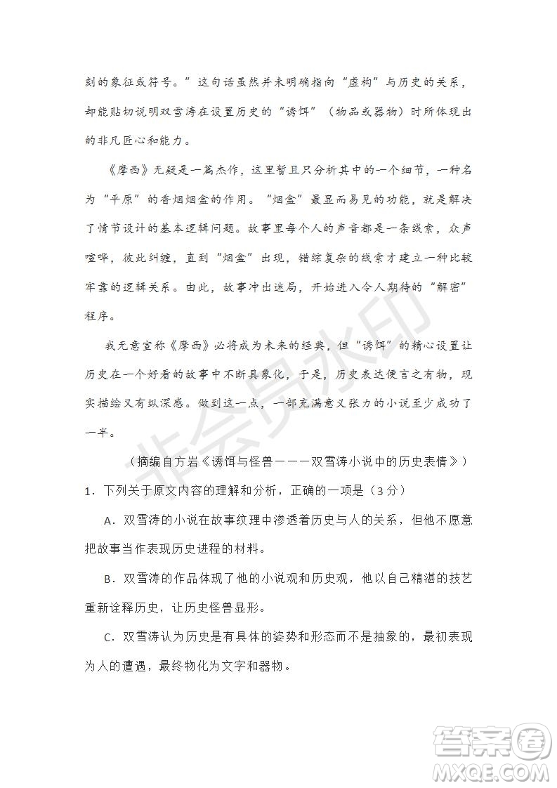 宣城市2019屆高三年級(jí)第二次調(diào)研測(cè)試語(yǔ)文試題及參考答案