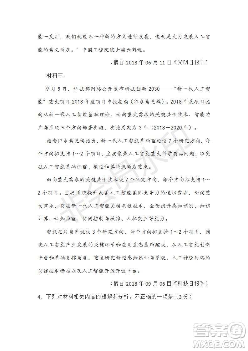 宣城市2019屆高三年級(jí)第二次調(diào)研測(cè)試語(yǔ)文試題及參考答案