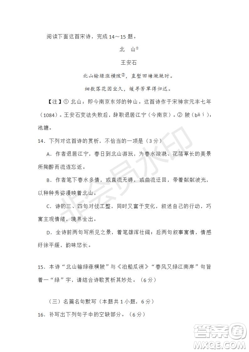 宣城市2019屆高三年級(jí)第二次調(diào)研測(cè)試語(yǔ)文試題及參考答案