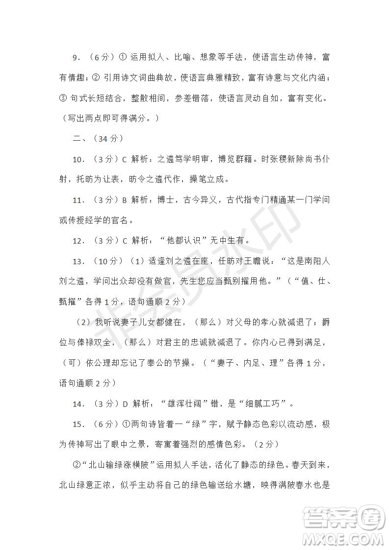 宣城市2019屆高三年級(jí)第二次調(diào)研測(cè)試語(yǔ)文試題及參考答案