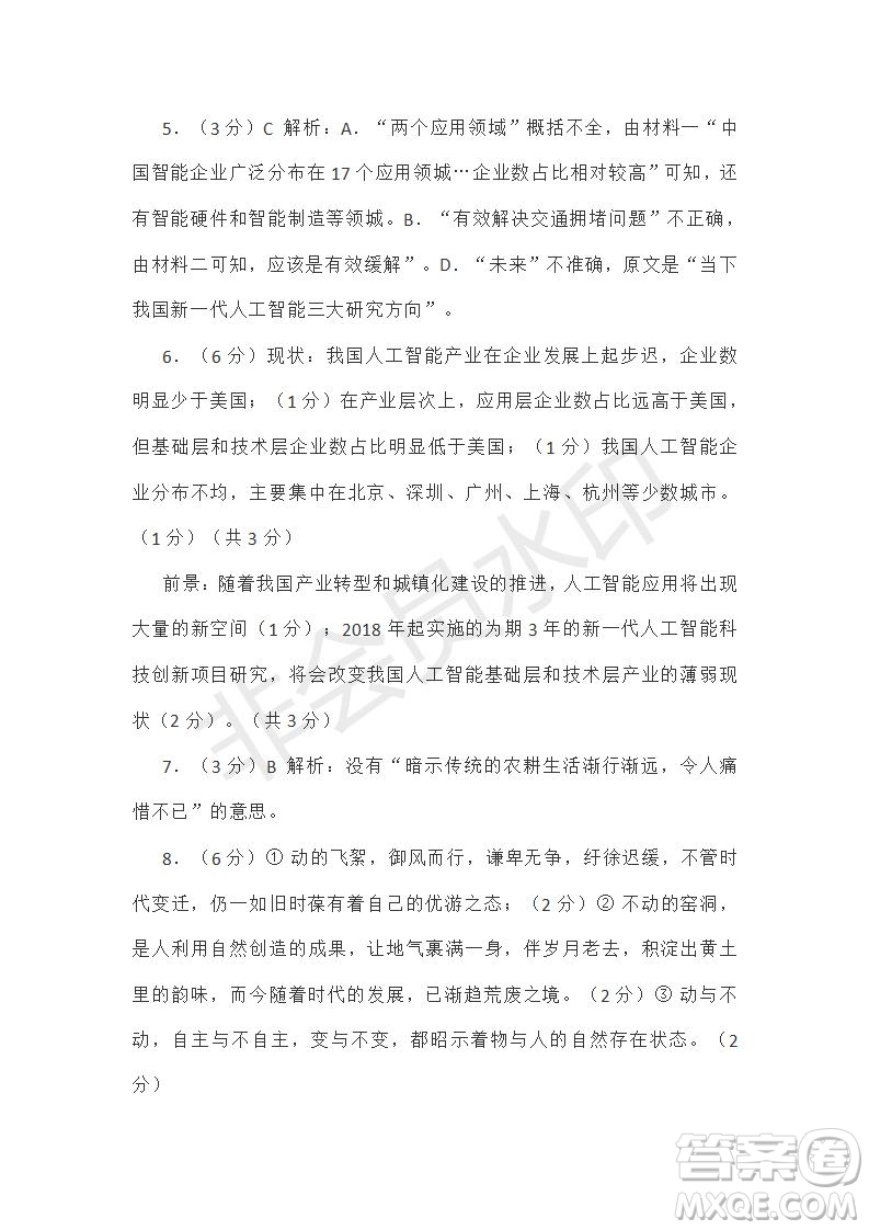 宣城市2019屆高三年級(jí)第二次調(diào)研測(cè)試語(yǔ)文試題及參考答案