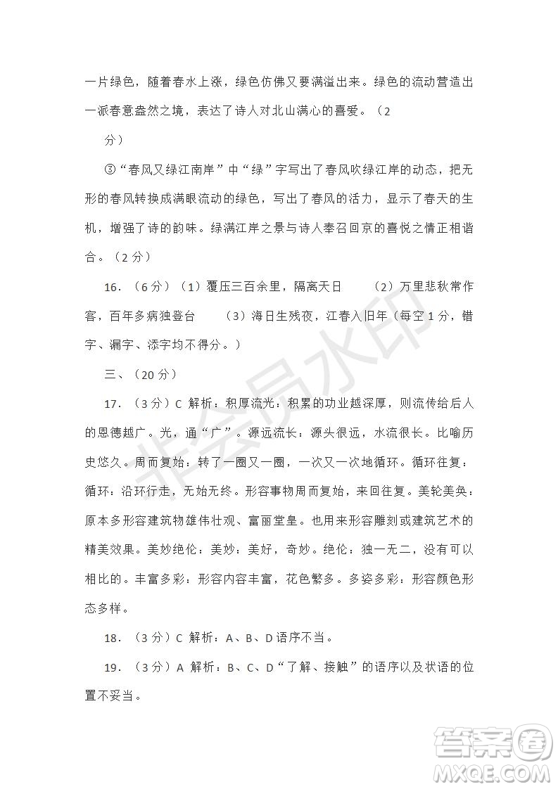宣城市2019屆高三年級(jí)第二次調(diào)研測(cè)試語(yǔ)文試題及參考答案