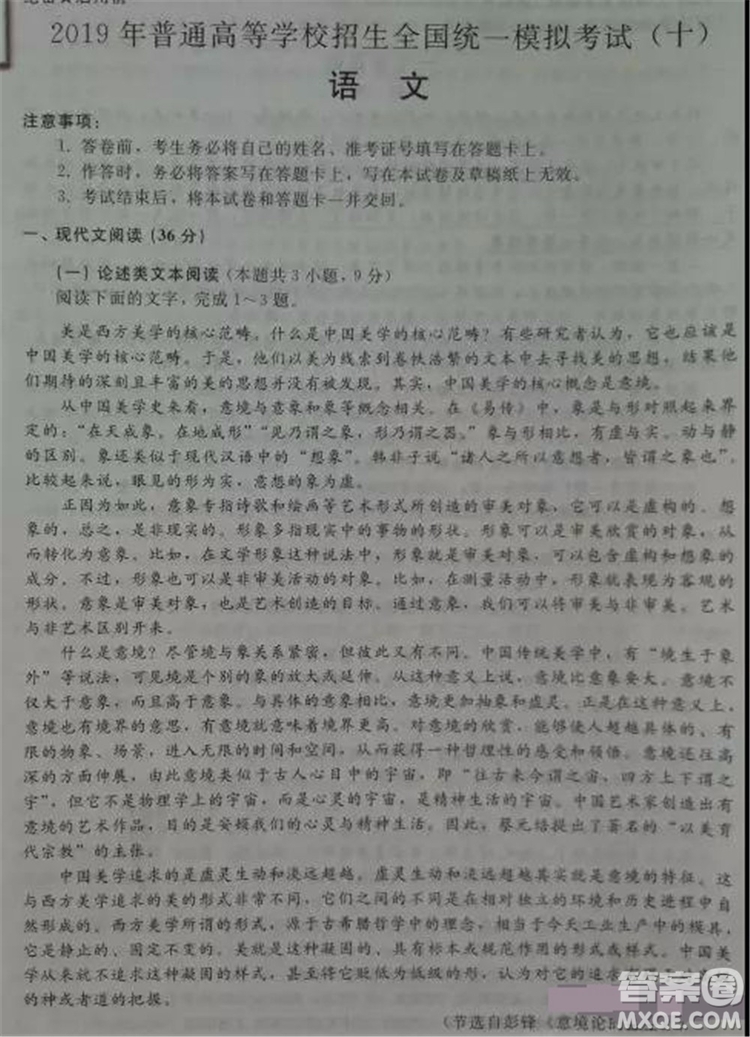 2019年普通高等學(xué)校招生全國(guó)統(tǒng)一模擬考試十語文試題及答案
