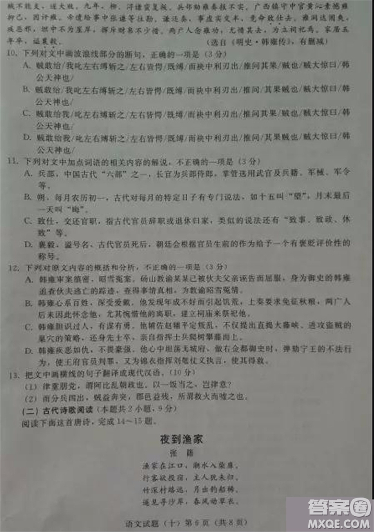 2019年普通高等學(xué)校招生全國(guó)統(tǒng)一模擬考試十語文試題及答案