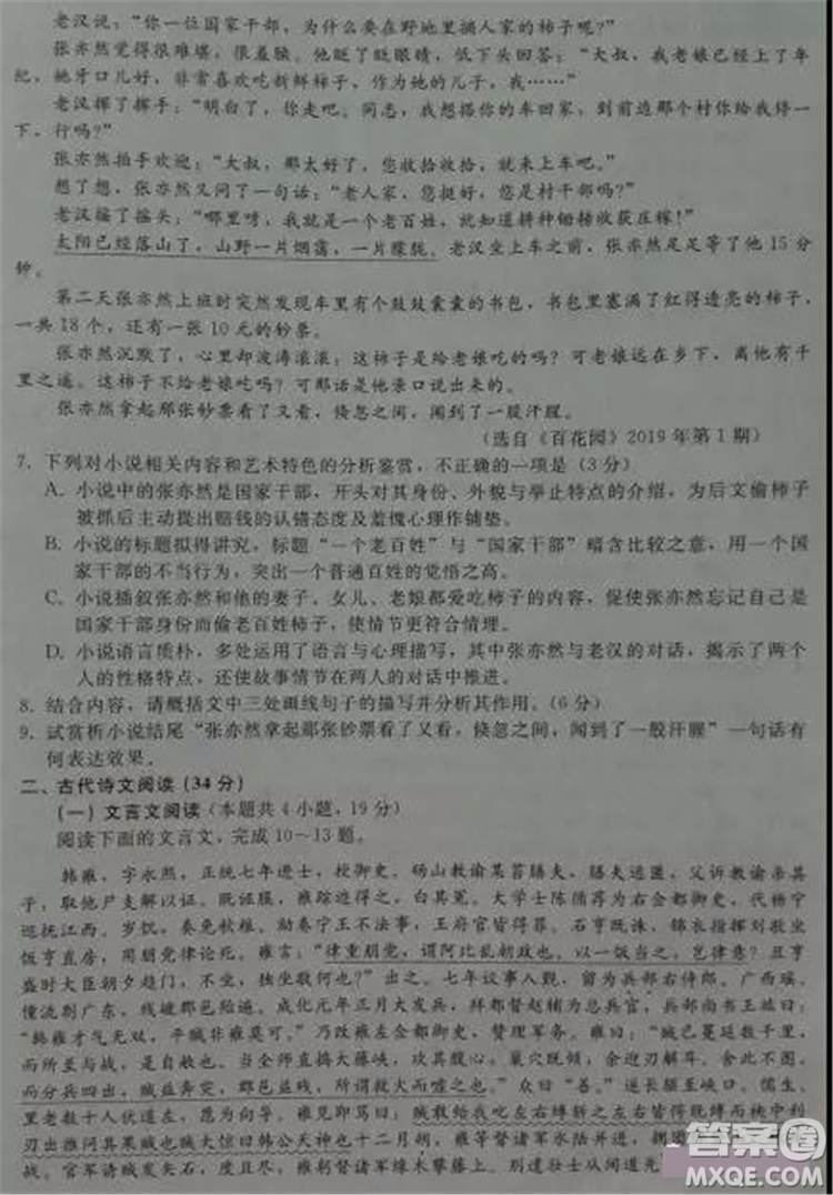 2019年普通高等學(xué)校招生全國(guó)統(tǒng)一模擬考試十語文試題及答案