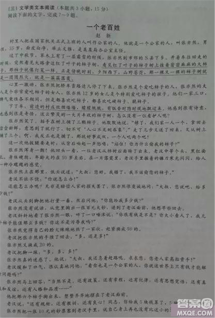 2019年普通高等學(xué)校招生全國(guó)統(tǒng)一模擬考試十語文試題及答案