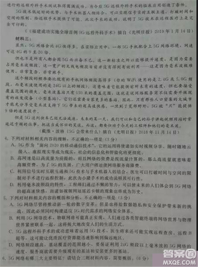 2019年普通高等學(xué)校招生全國(guó)統(tǒng)一模擬考試十語文試題及答案